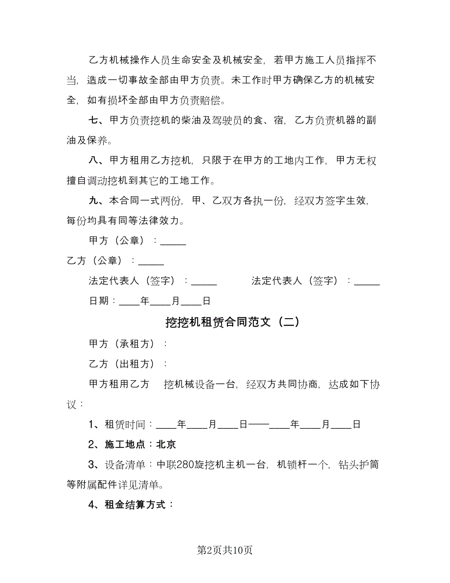 挖挖机租赁合同范文（6篇）.doc_第2页