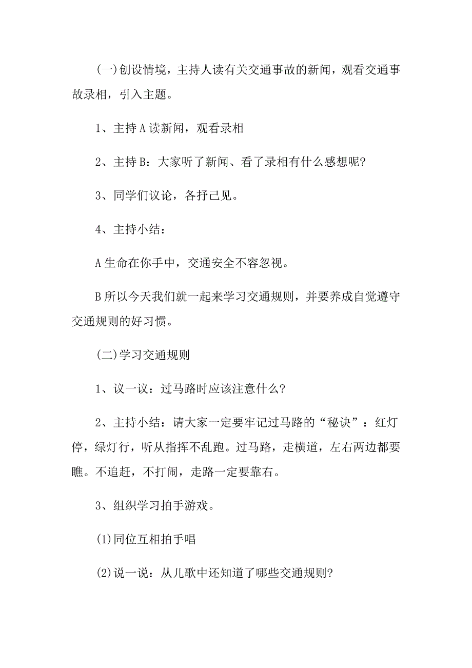 关于暑假交通安全主题班会记录最新参考_第2页