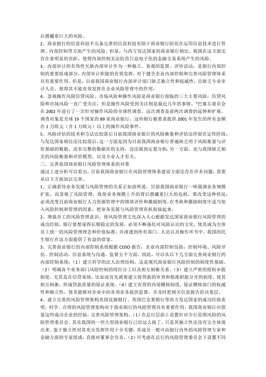 创新商行风险管理系统思索_第2页