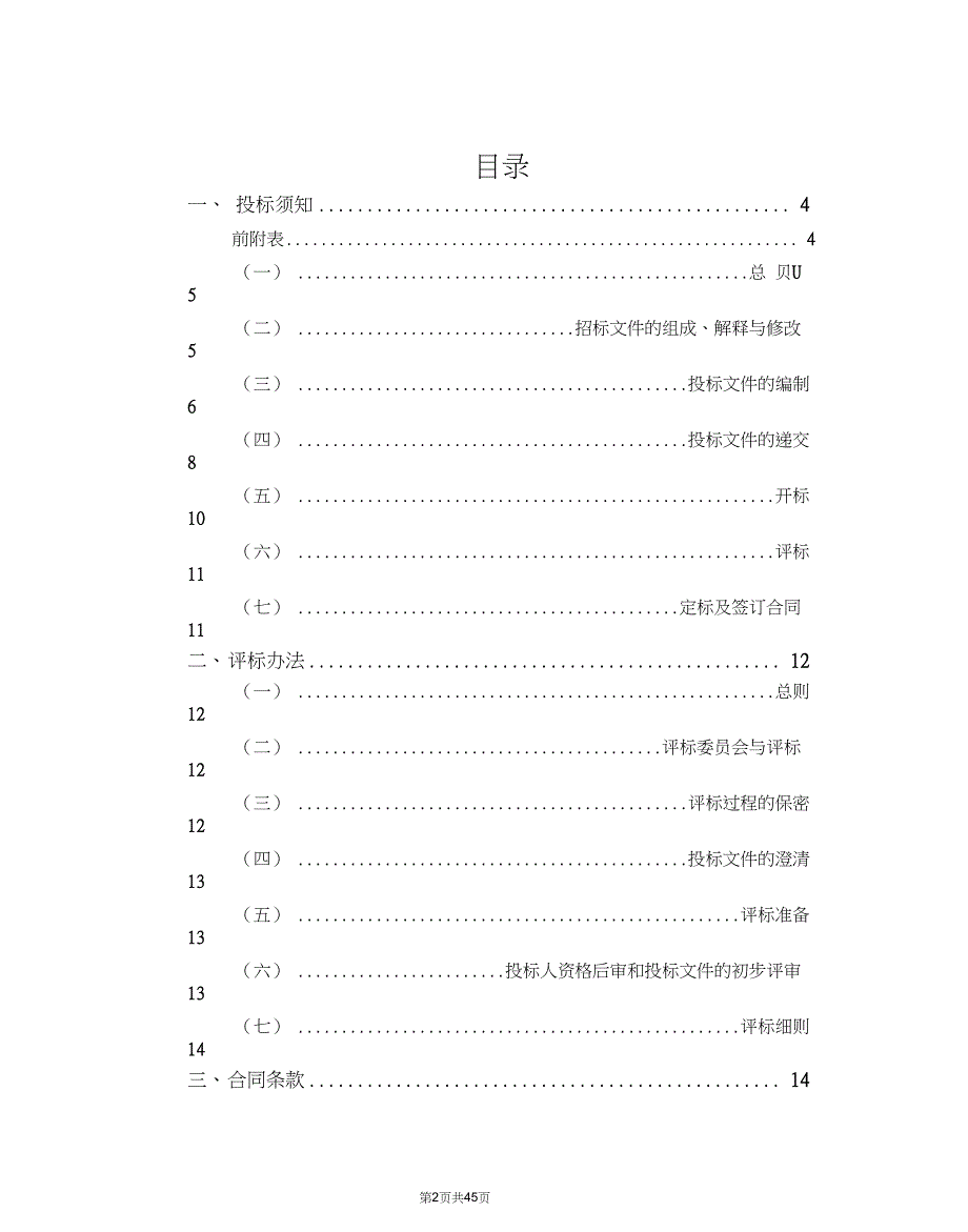 -工程造价咨询合同范本【咨询行业相关资料】_第2页