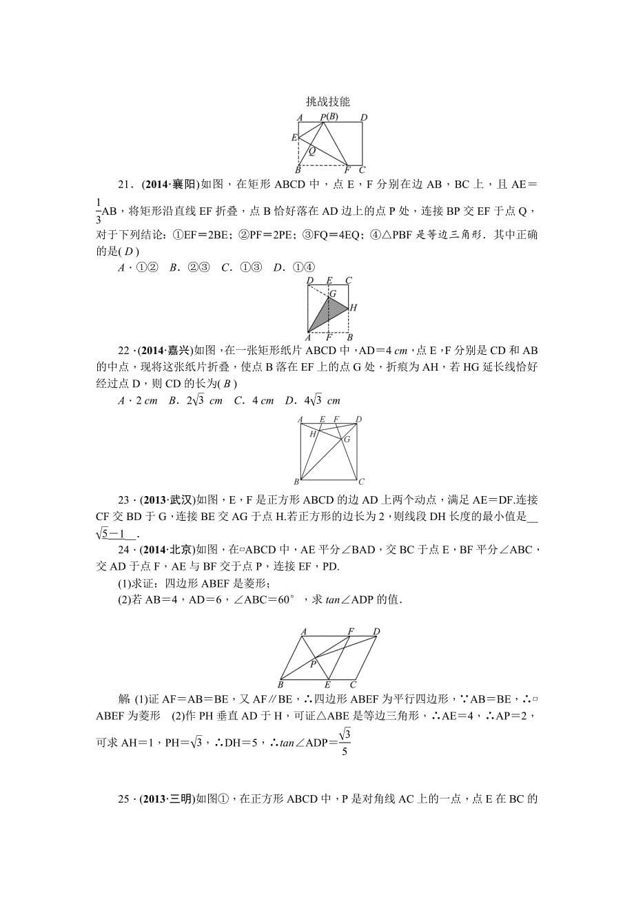 第21讲矩形、菱形、正方形_第5页