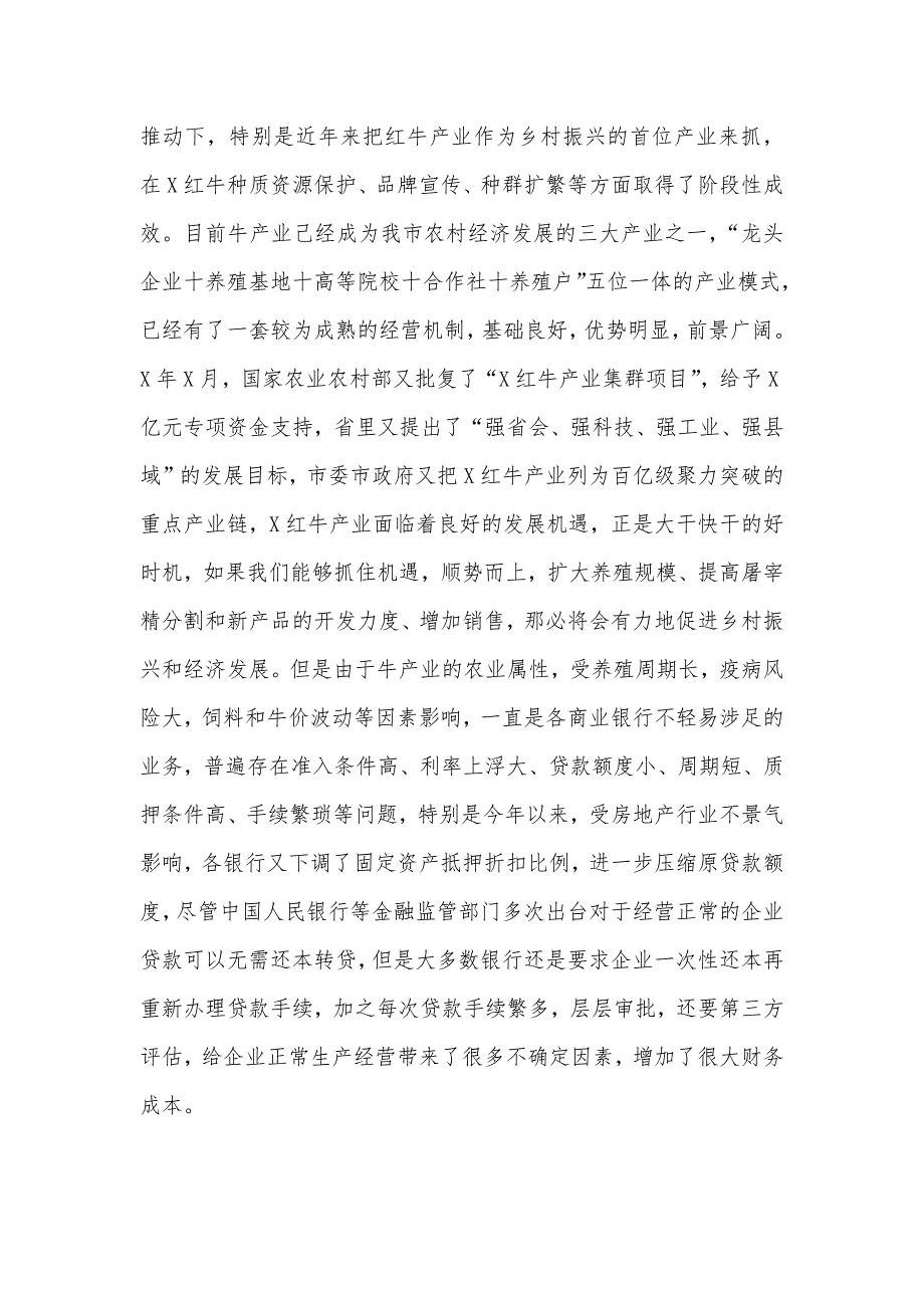 2023年在优化营商环境座谈会上的交流发言材料1290字范文_第2页