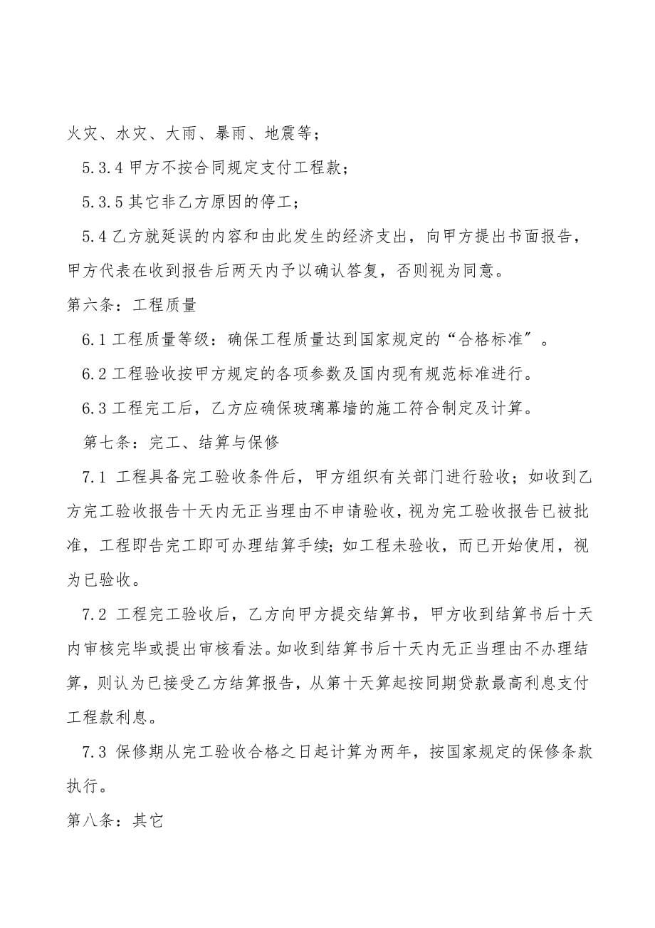 玻璃幕墙承包合同1.doc_第5页