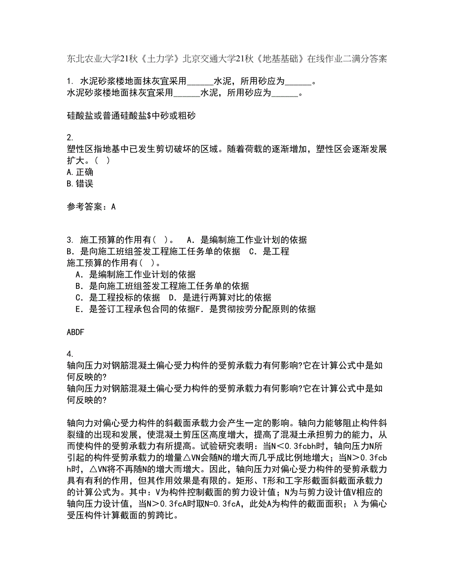 东北农业大学21秋《土力学》北京交通大学21秋《地基基础》在线作业二满分答案44_第1页