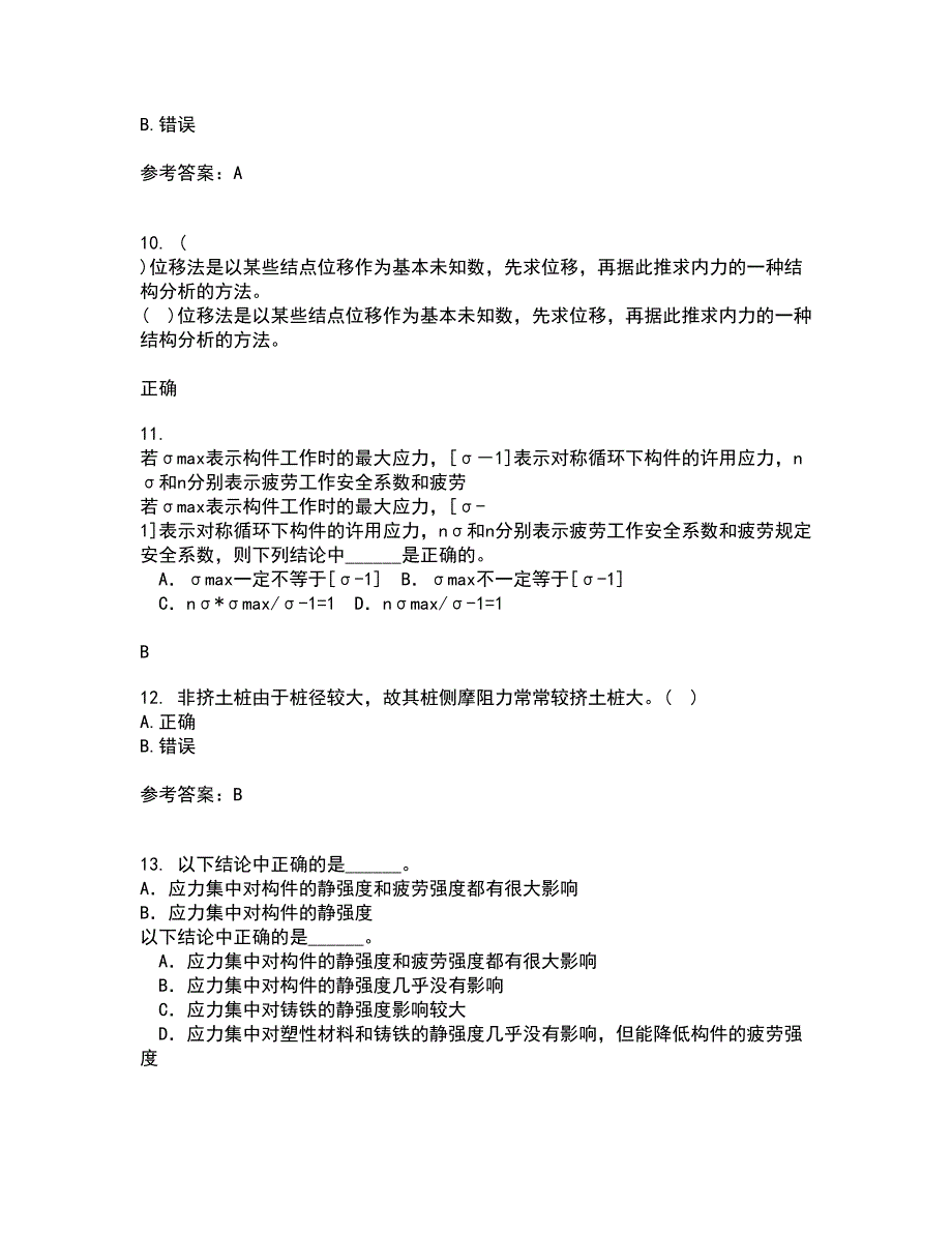 东北农业大学21秋《土力学》北京交通大学21秋《地基基础》在线作业二满分答案44_第3页