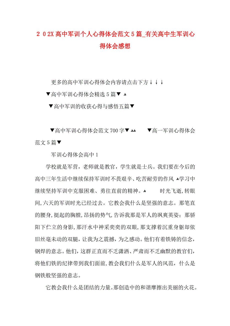 高中军训个人心得体会范文5篇有关高中生军训心得体会感想_第1页