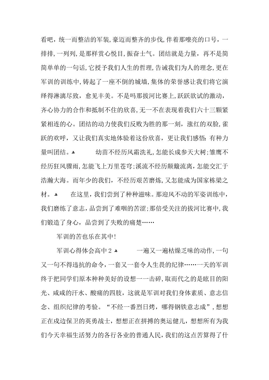 高中军训个人心得体会范文5篇有关高中生军训心得体会感想_第2页