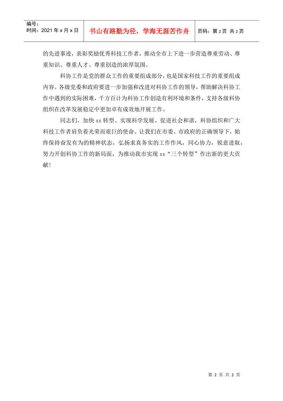 全市检察机关规范化建设工作会议材料_第2页