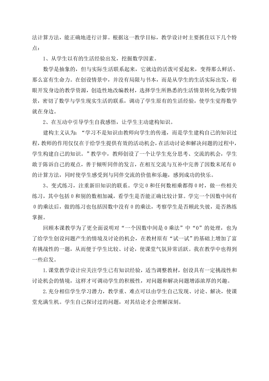 0乘5教学设计.doc_第4页