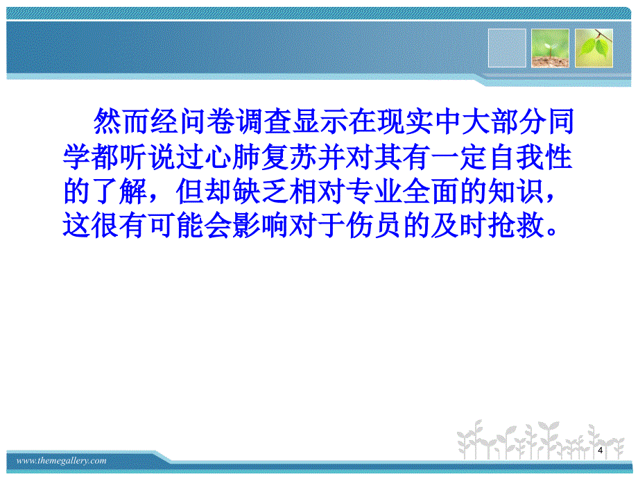 心肺复苏术健康教育幻灯片.ppt_第4页