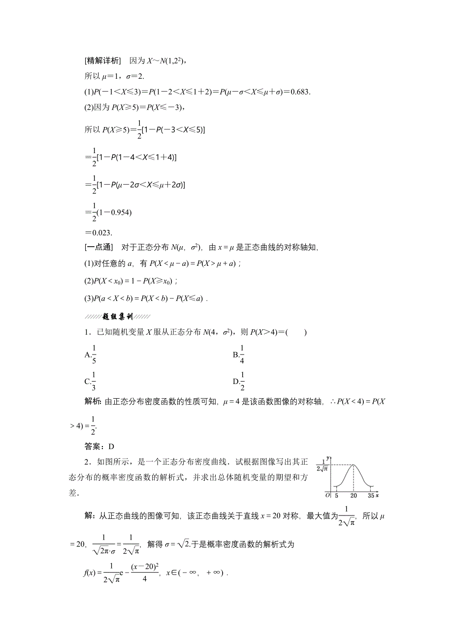 高中数学北师大版选修23教学案：第二章 6 正态分布 Word版含解析_第2页