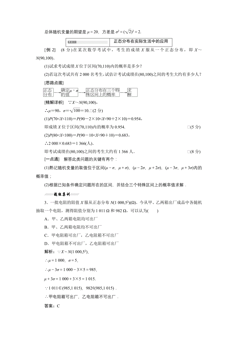 高中数学北师大版选修23教学案：第二章 6 正态分布 Word版含解析_第3页