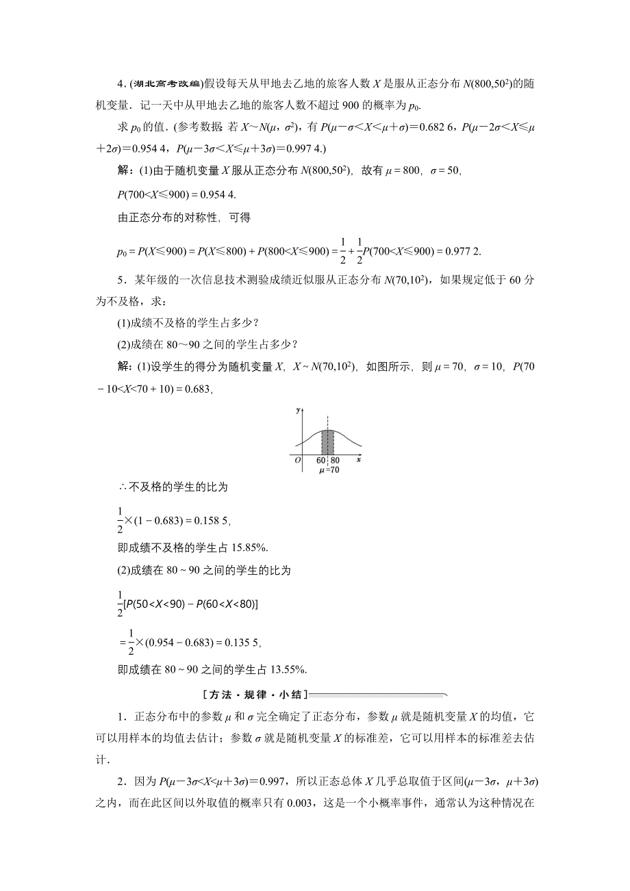 高中数学北师大版选修23教学案：第二章 6 正态分布 Word版含解析_第4页