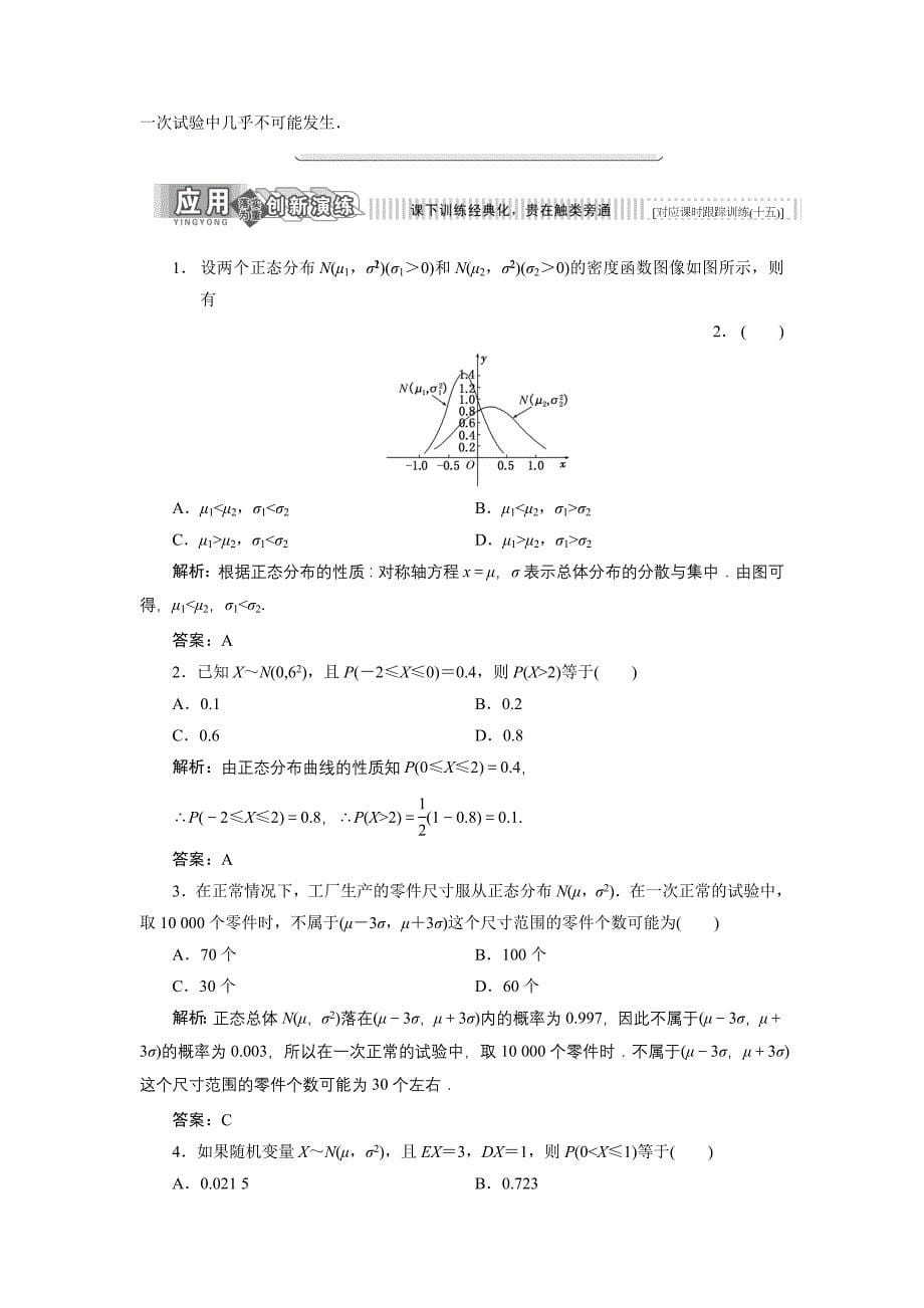 高中数学北师大版选修23教学案：第二章 6 正态分布 Word版含解析_第5页