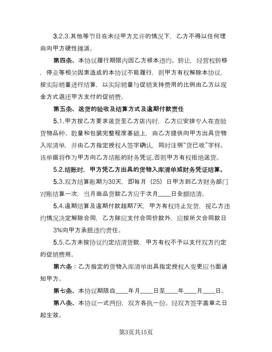 啤酒销售合同模板（6篇）_第3页