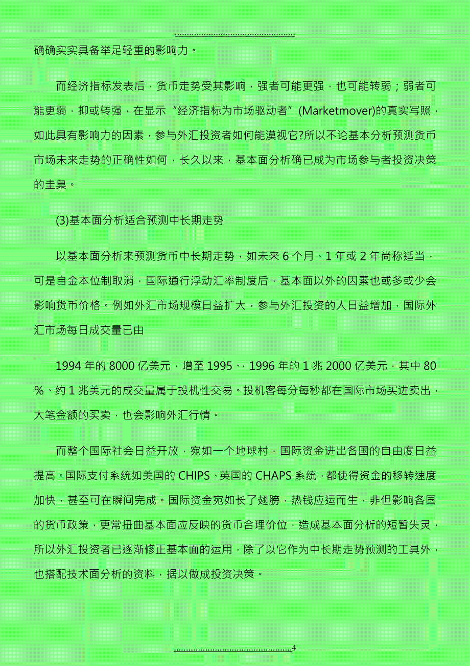 AETOS外汇如何预测外汇行情走势_第4页