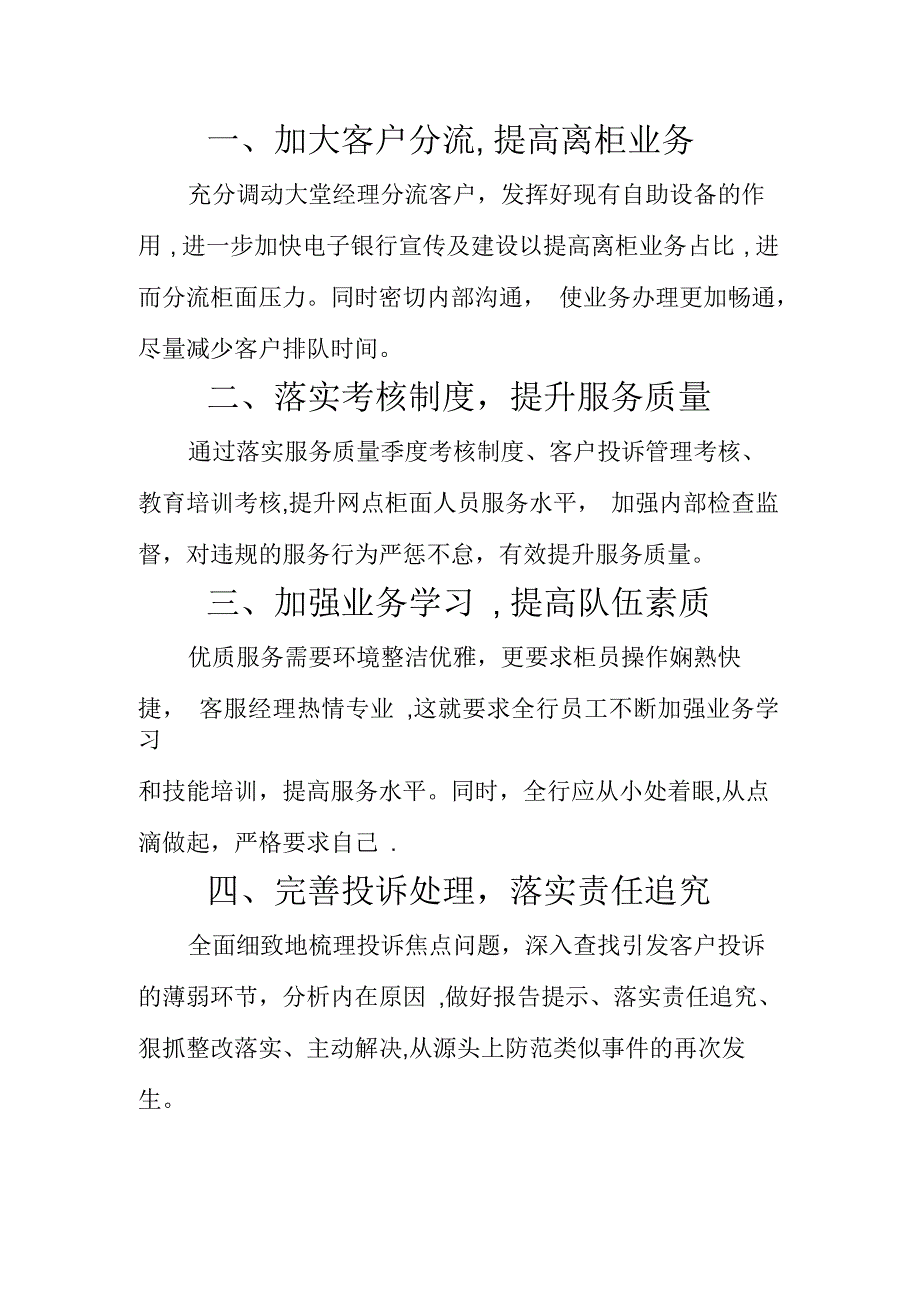 如何提升银行服务质量水平的几点建议_第1页