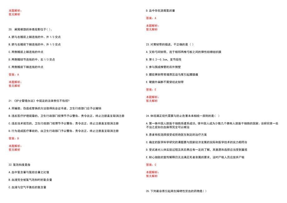 2022年03月辽宁新邱区医院招聘专业技术人员、考核笔试参考题库（答案解析）_第5页