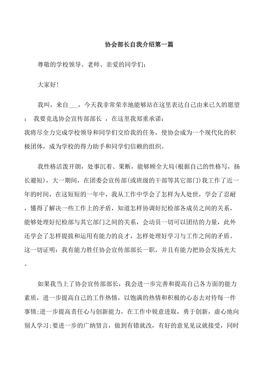 协会部长自我介绍范文_第1页