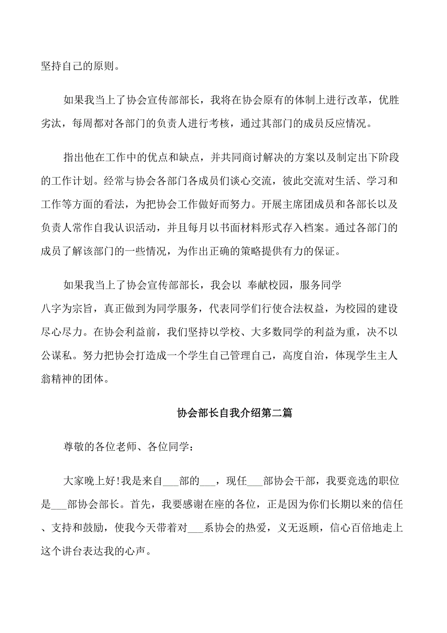 协会部长自我介绍范文_第2页