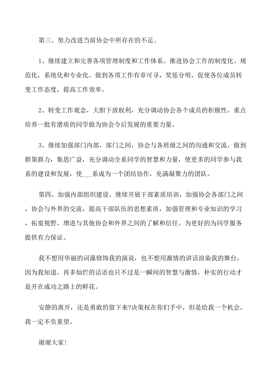 协会部长自我介绍范文_第4页