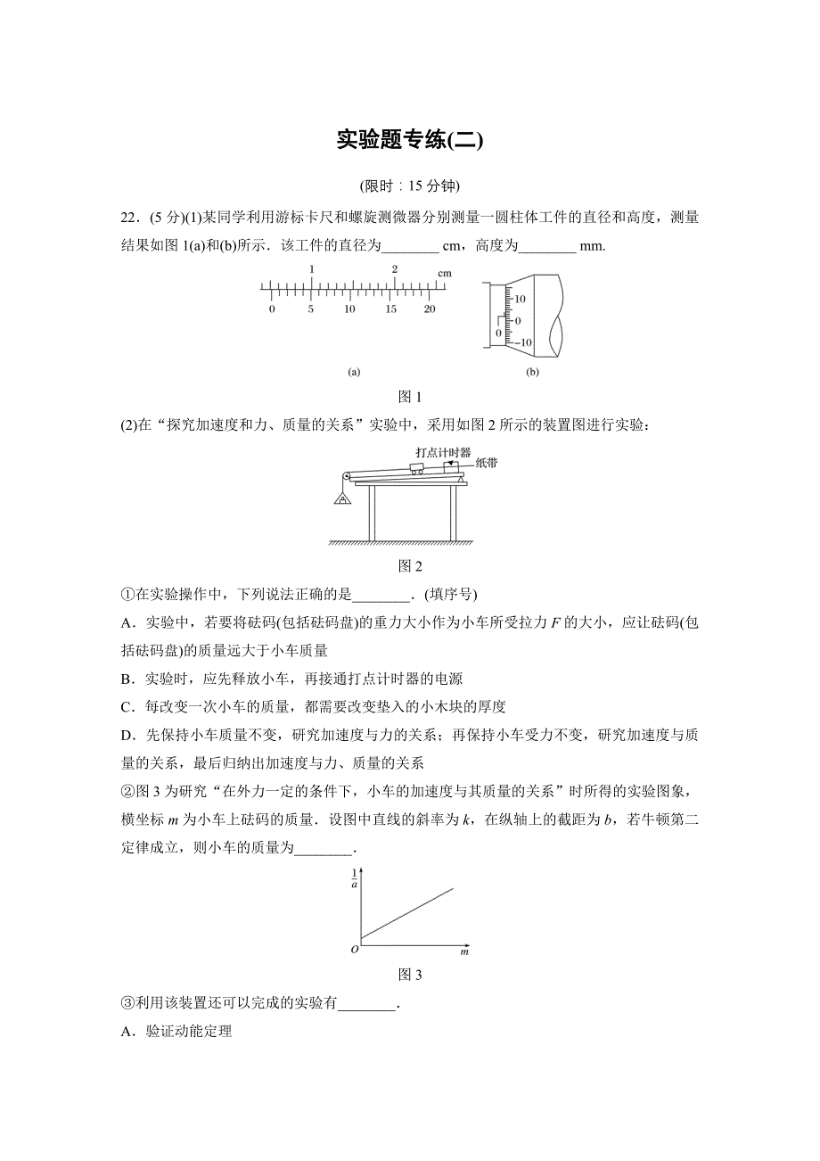 实验题专练(二)_第1页