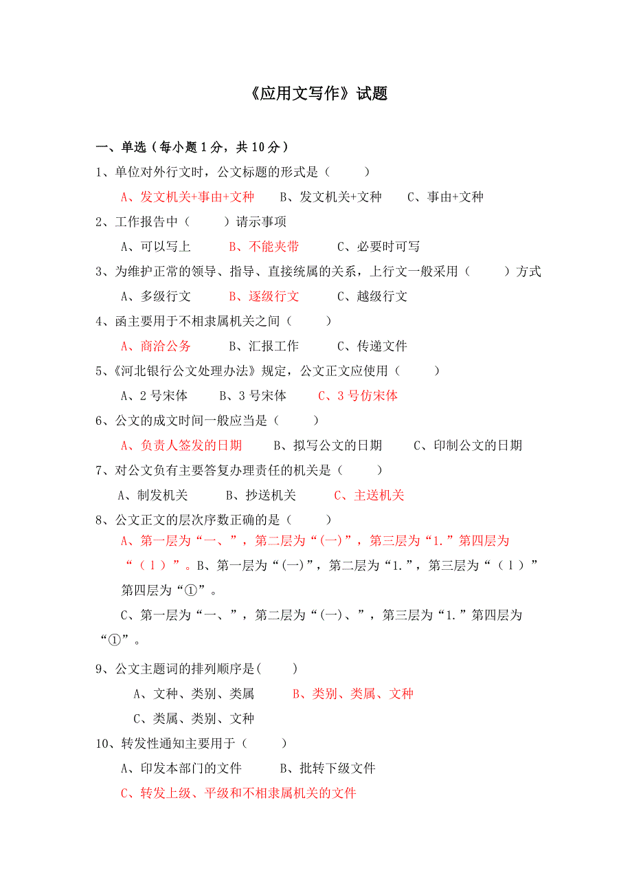 应用文写作试题答案_第1页