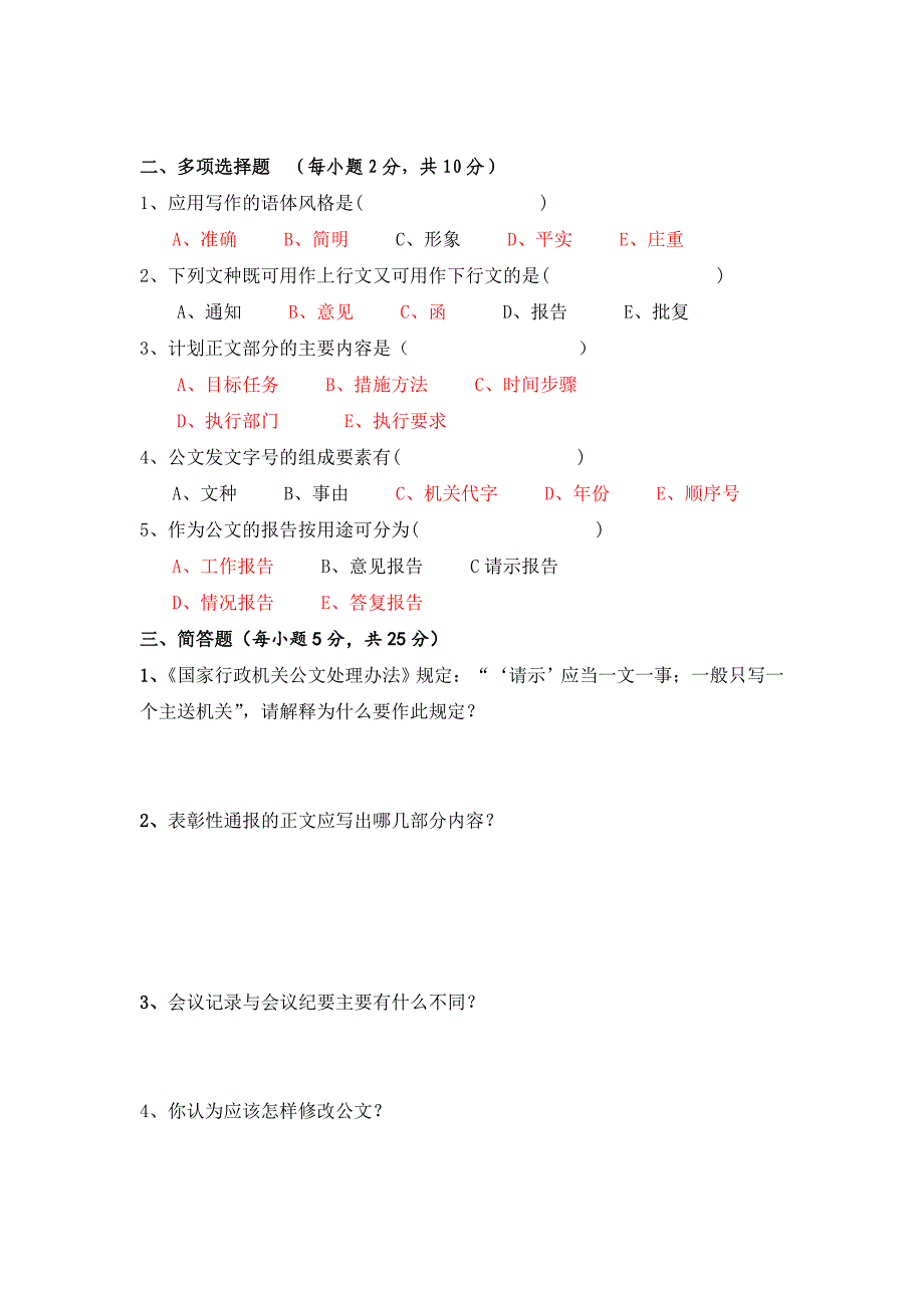 应用文写作试题答案_第2页