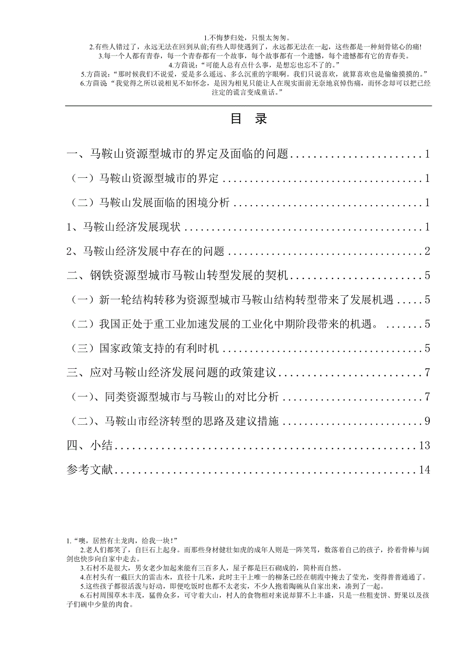 资源型城市马鞍山面临的问题及对策_第3页