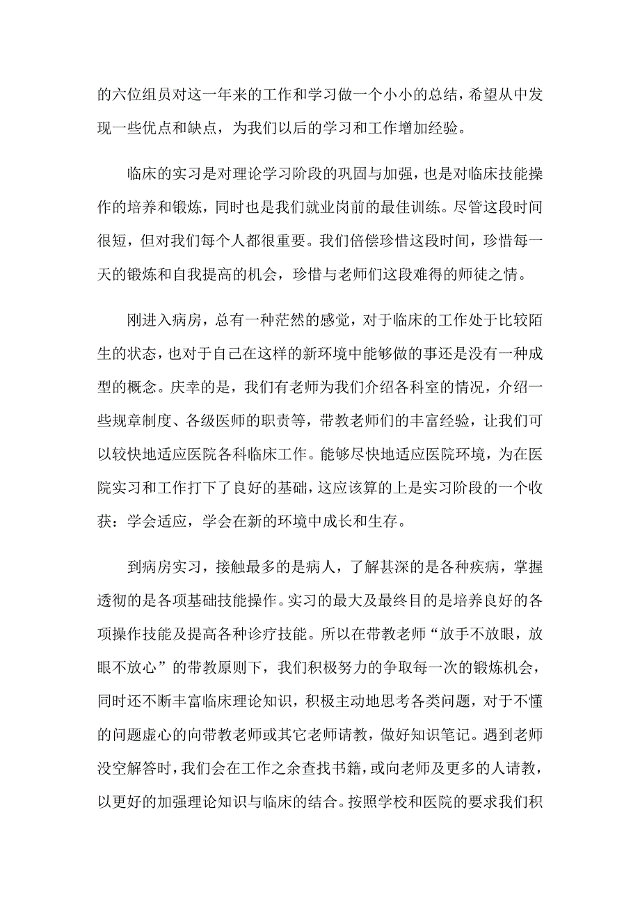 2023年医院实习生自我鉴定(通用12篇)_第3页