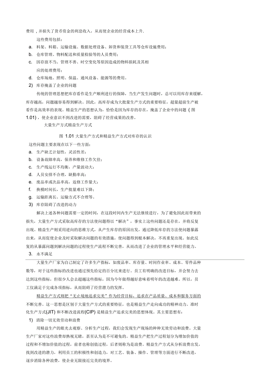 企业精益生产实务_第3页