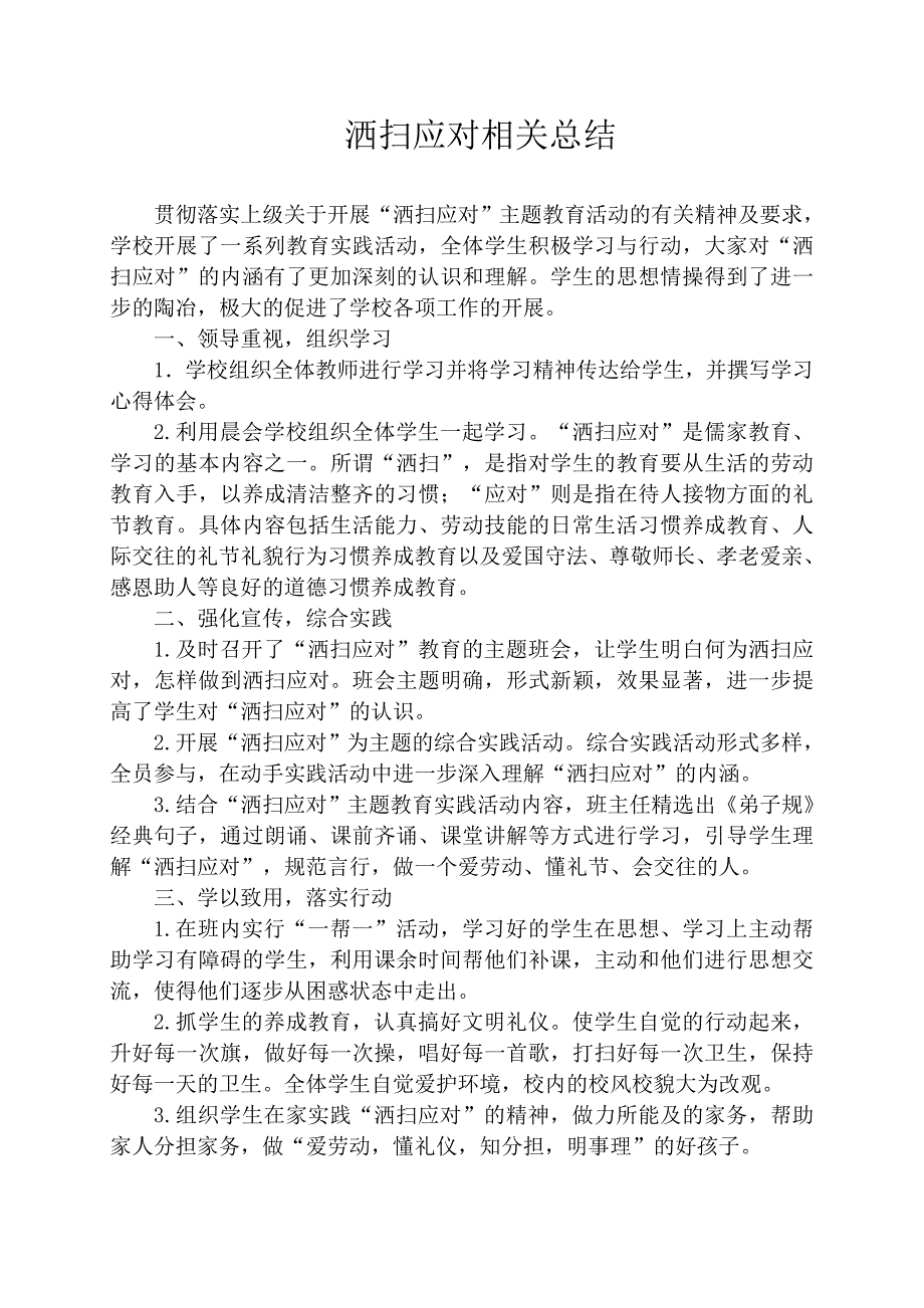 洒扫应对相关总结_第1页