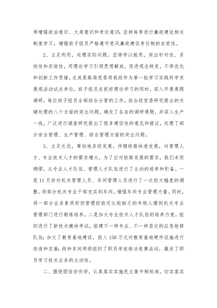 创立四好班子活动总结_第2页