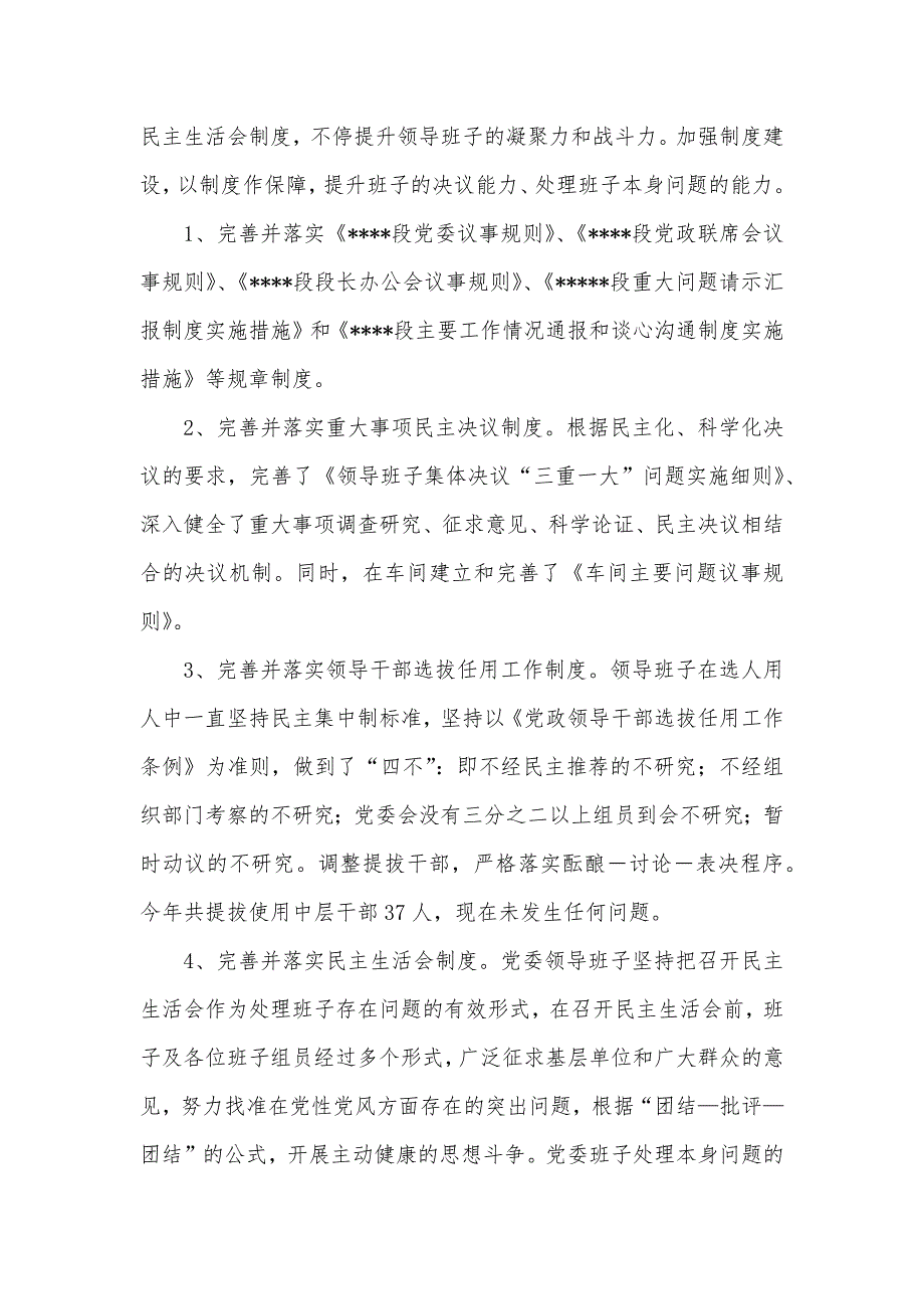 创立四好班子活动总结_第3页