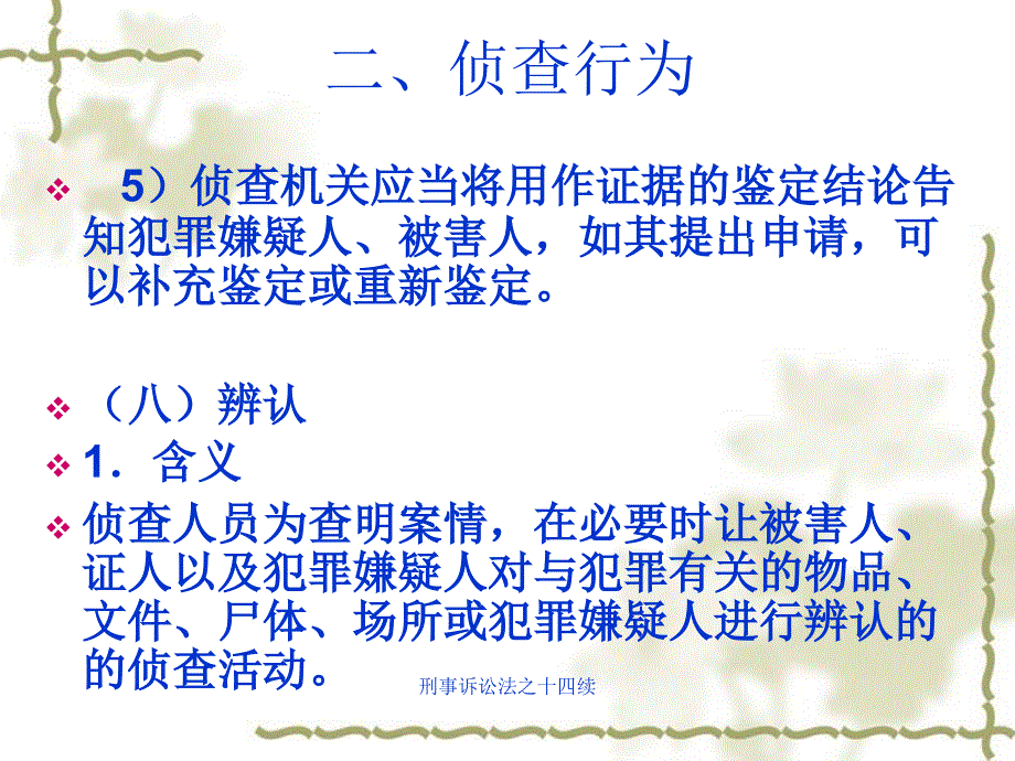 刑事诉讼法之十四续课件_第4页