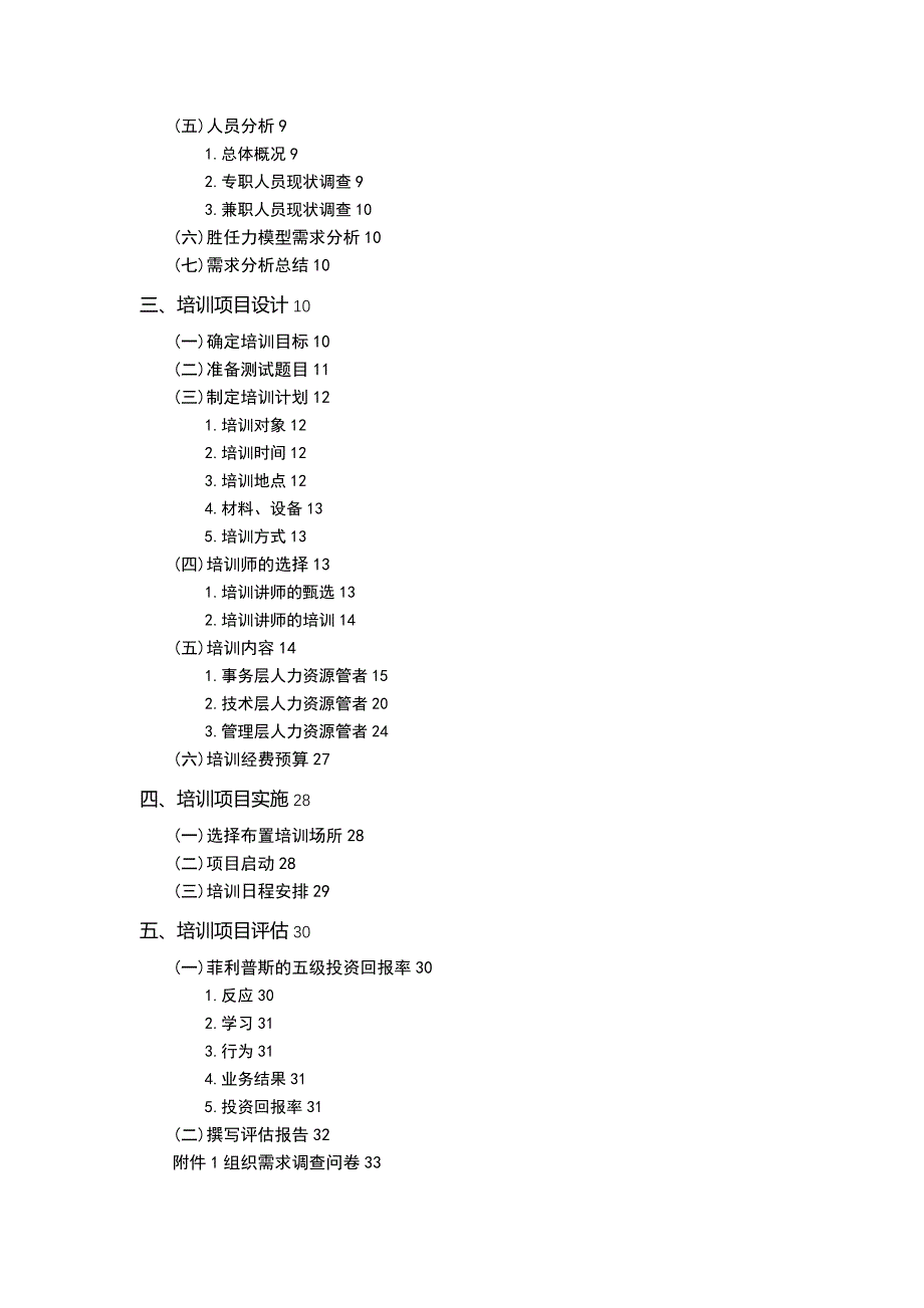 DS集团人力从业人员专业化教育培训专题方案_第2页