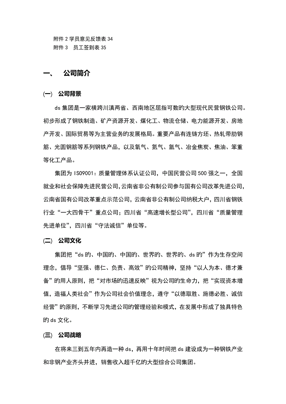 DS集团人力从业人员专业化教育培训专题方案_第3页