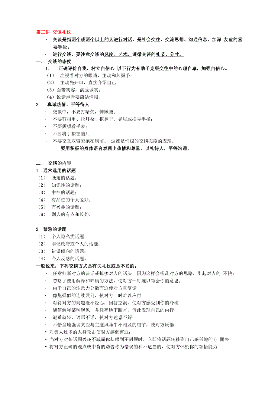 第三讲 交谈礼仪_第1页