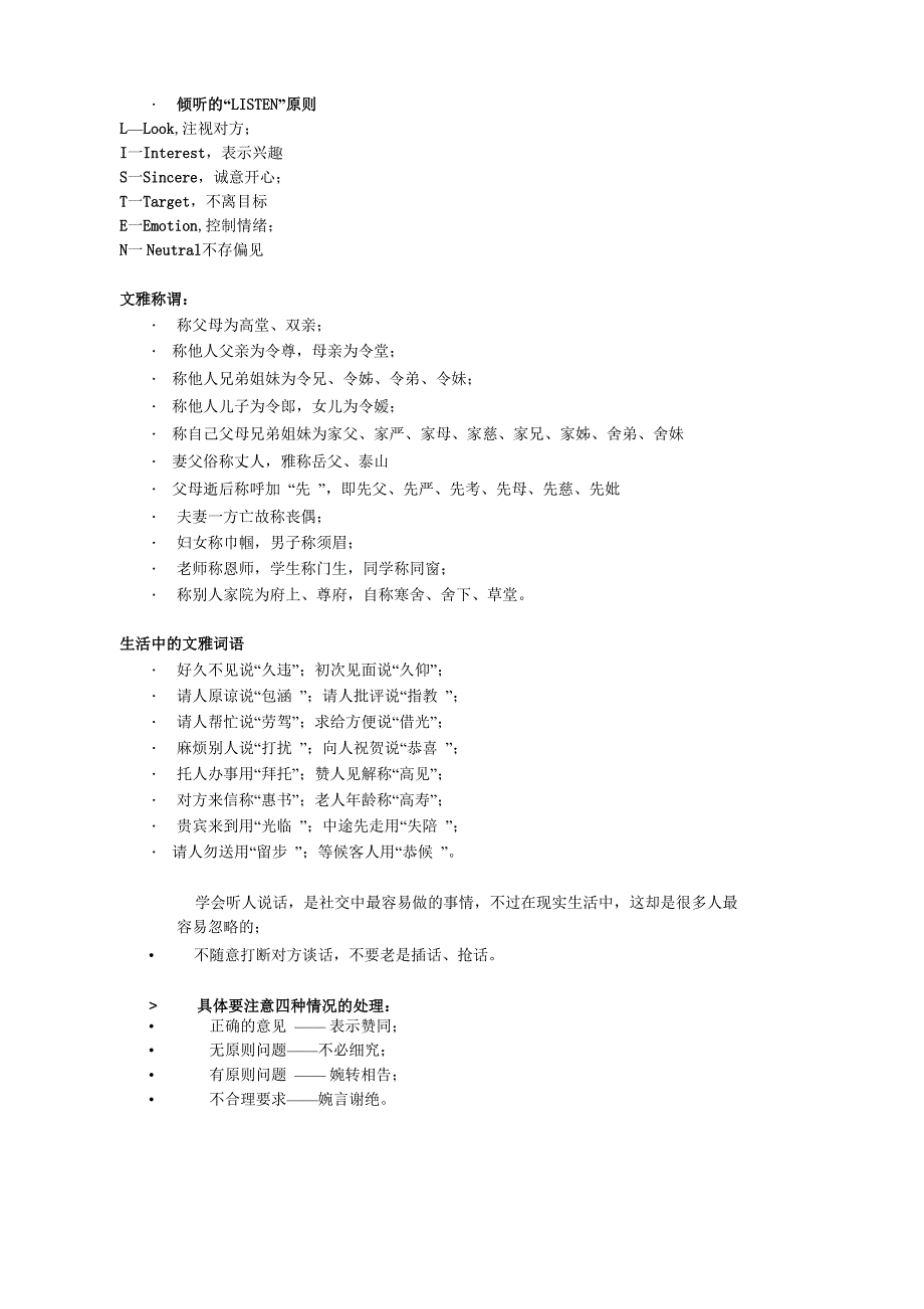 第三讲 交谈礼仪_第3页