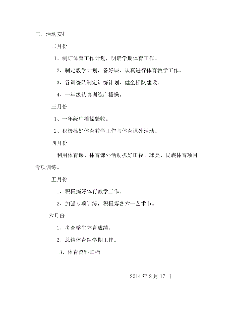 刘家冲小学体育教学计划.doc_第3页