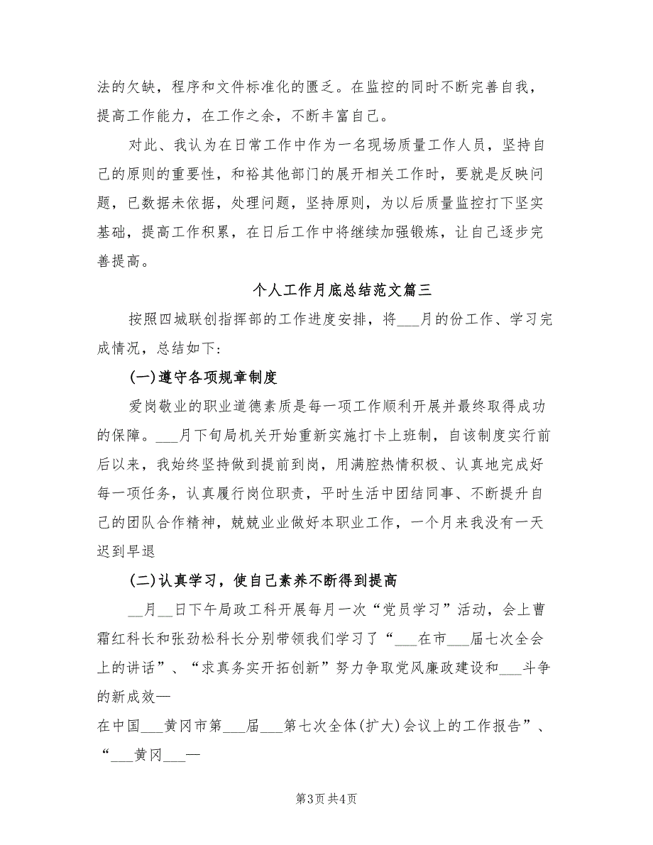 2022年个人工作月底总结最新版_第3页