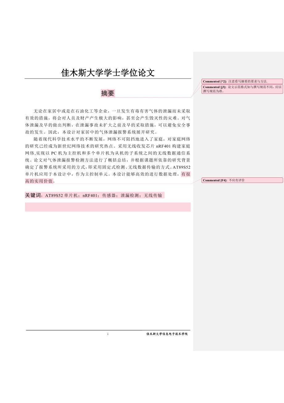 佳木斯大学毕业论文智能家居中无线气体泄漏报警终端节点电路的设计.doc_第2页