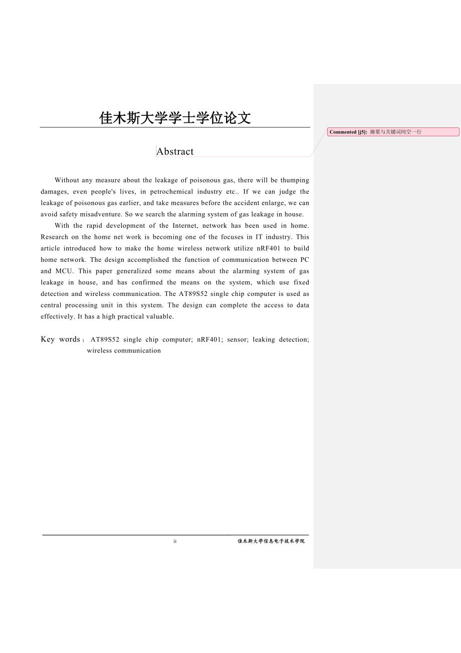 佳木斯大学毕业论文智能家居中无线气体泄漏报警终端节点电路的设计.doc_第3页