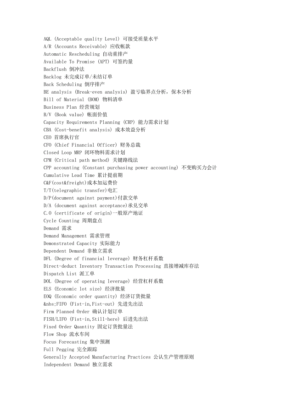 采购专业术语_第2页