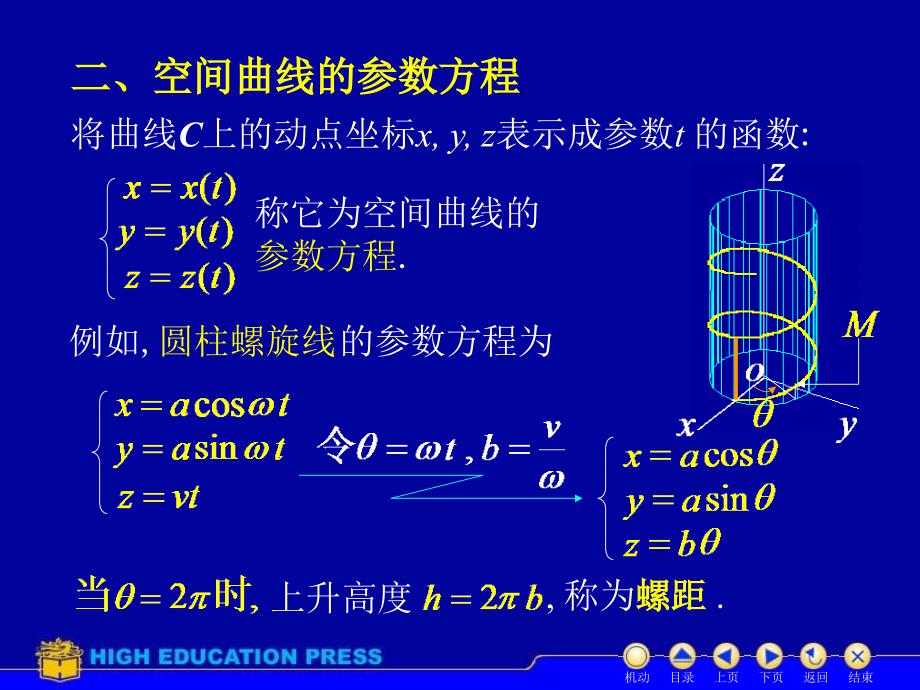 D84空间曲线1_第4页