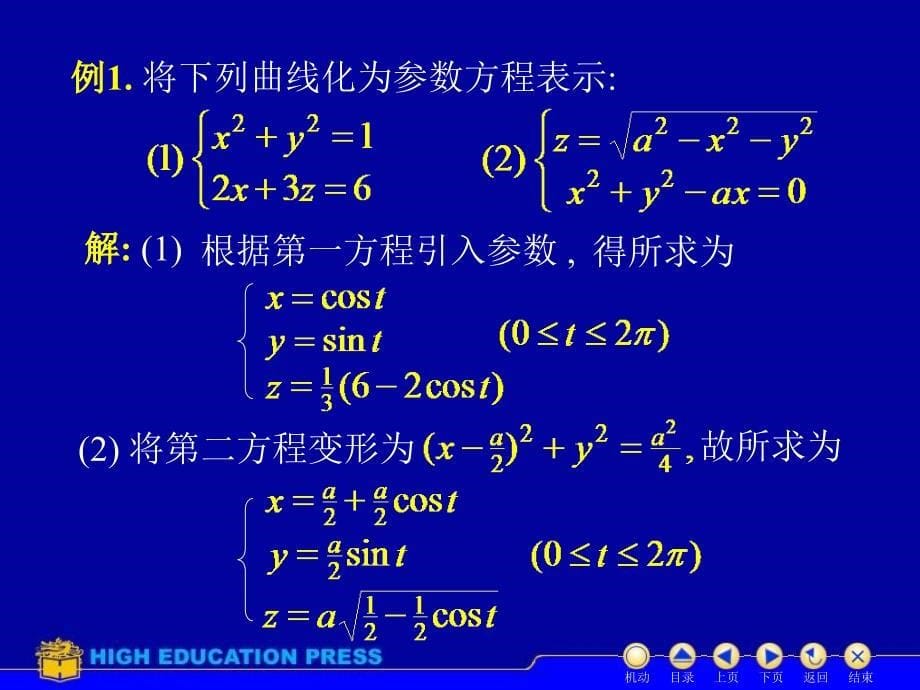 D84空间曲线1_第5页