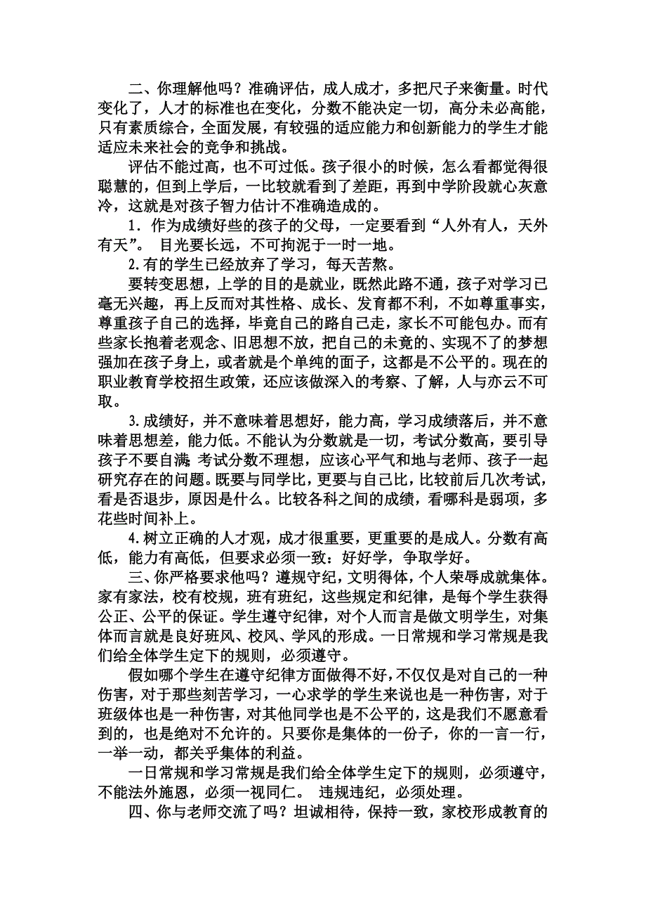 初二级家长会校长发言稿.doc_第2页