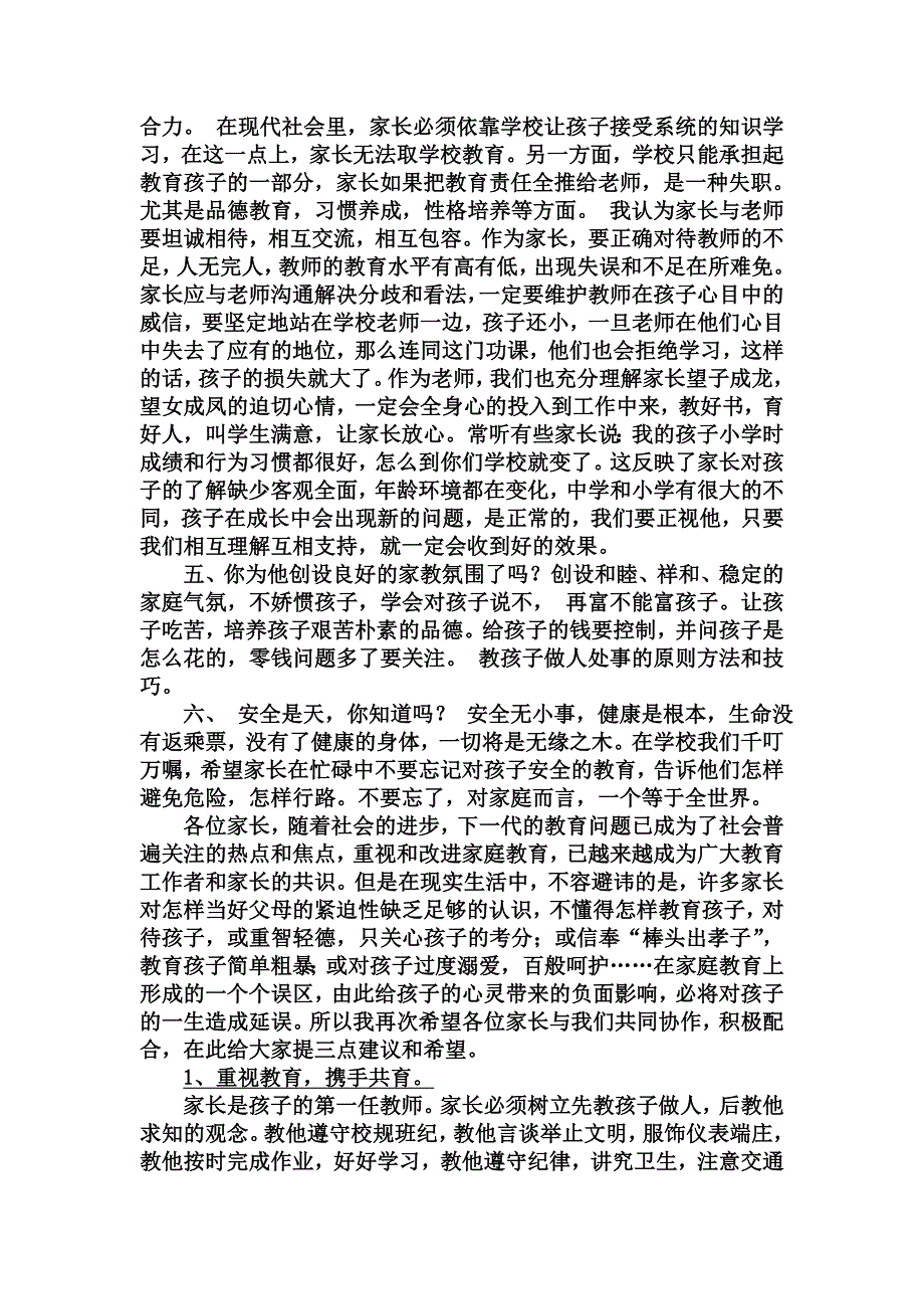 初二级家长会校长发言稿.doc_第3页