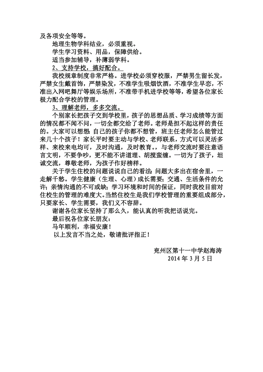 初二级家长会校长发言稿.doc_第4页