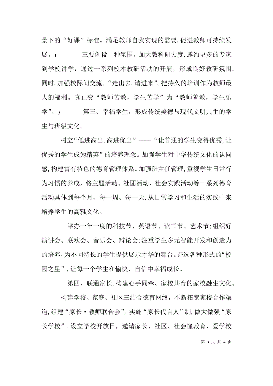 竞职学校校长的演讲稿范文_第3页